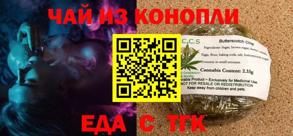 Печенье с ТГК конопля  Вход с VPN  Сочи 
