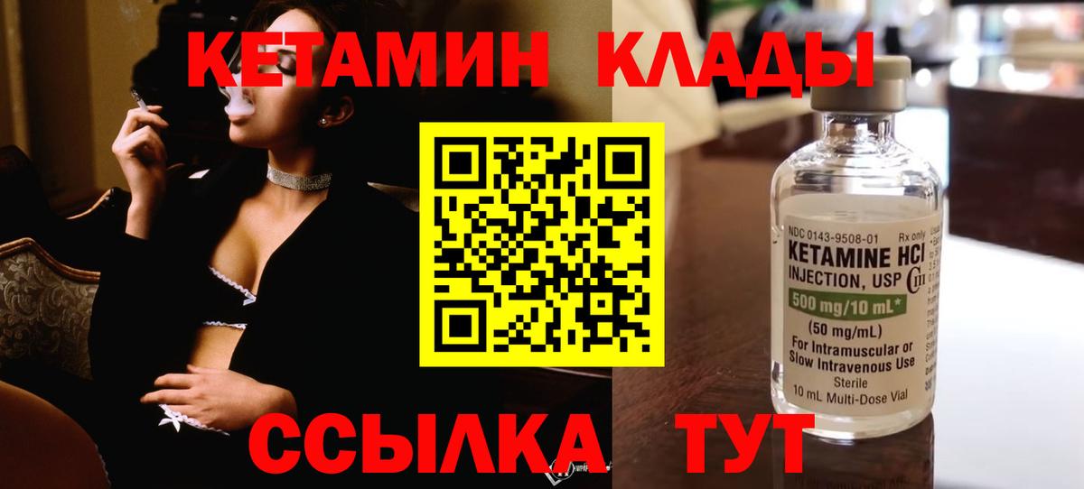 КЕТАМИН VHQ Сочи