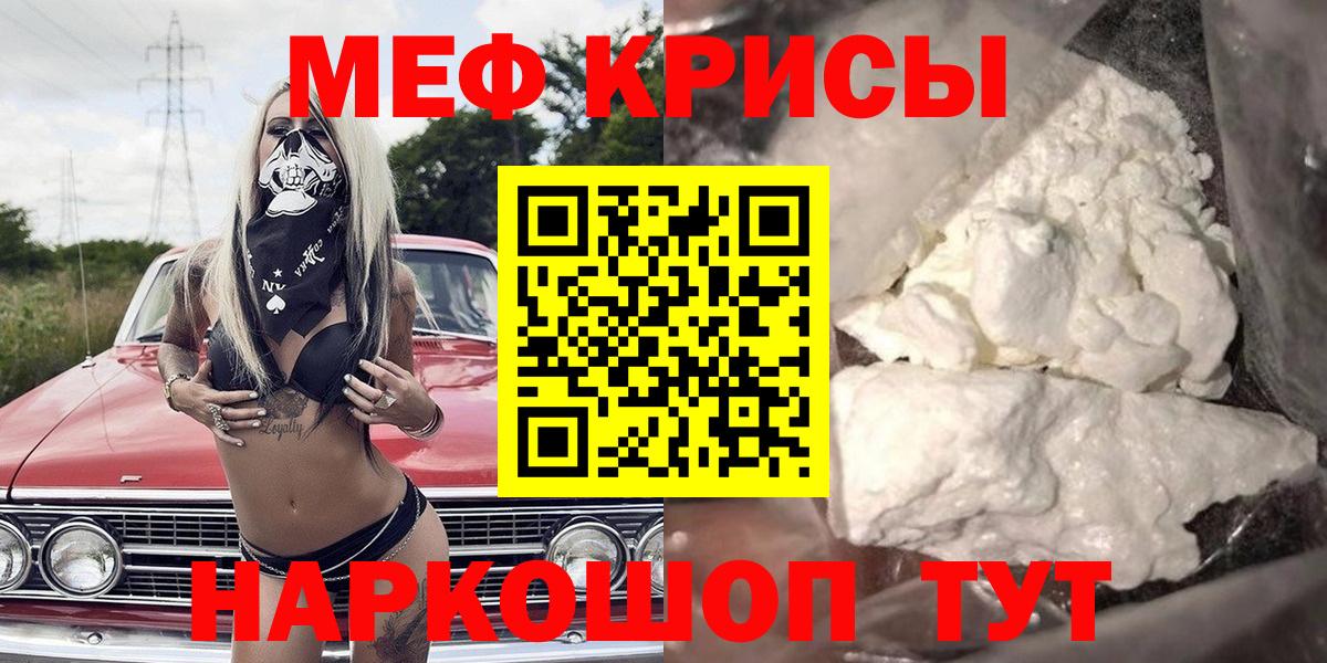 Сочи  Меф мяу мяу  МЯУ-МЯУ  Вход с VPN 